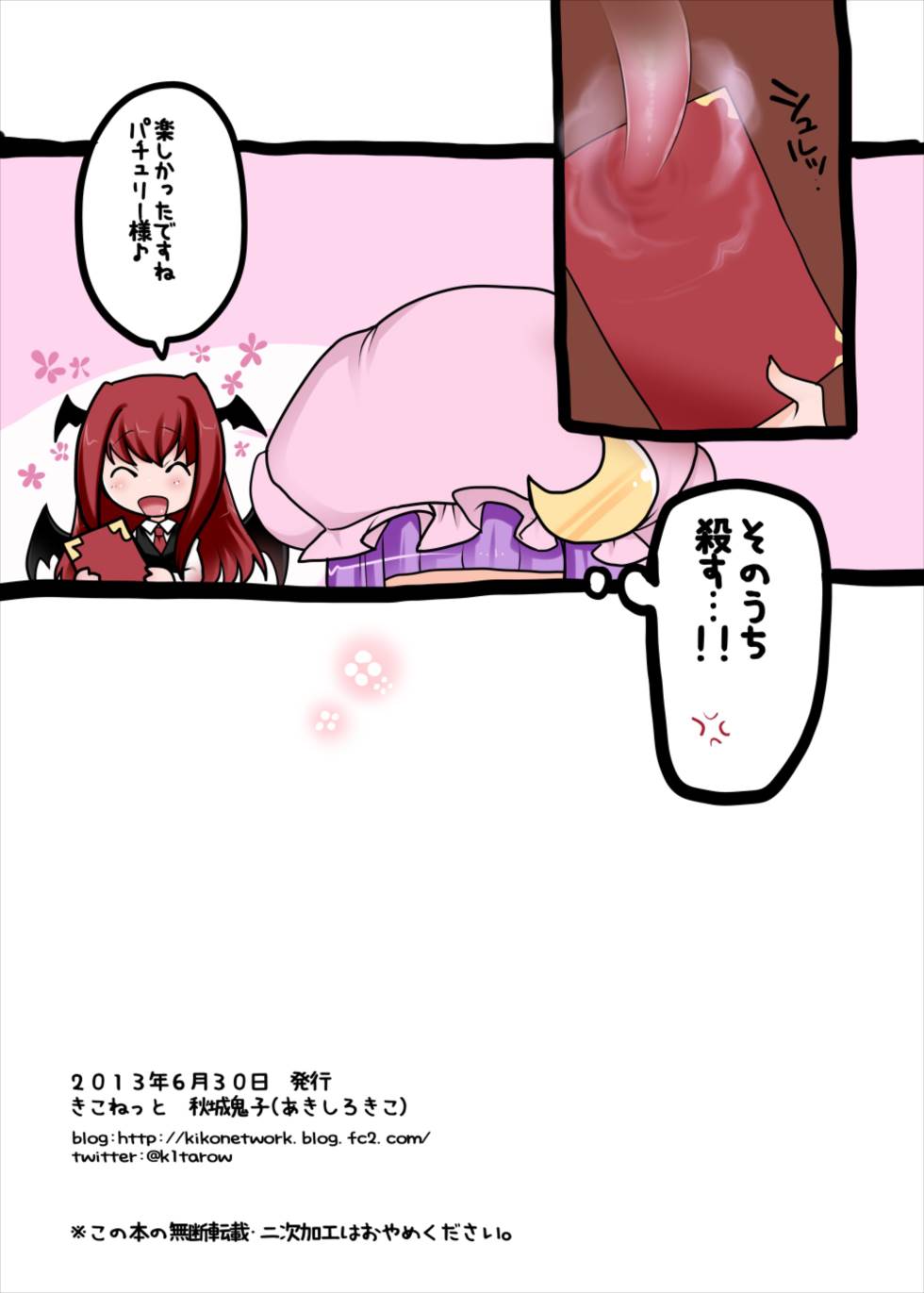 淫触手 12ページ