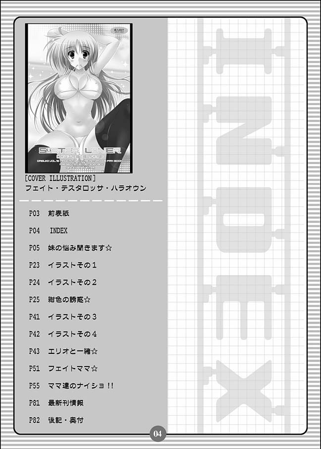 SISTER LOVER COMPLETE VOL.3 3ページ