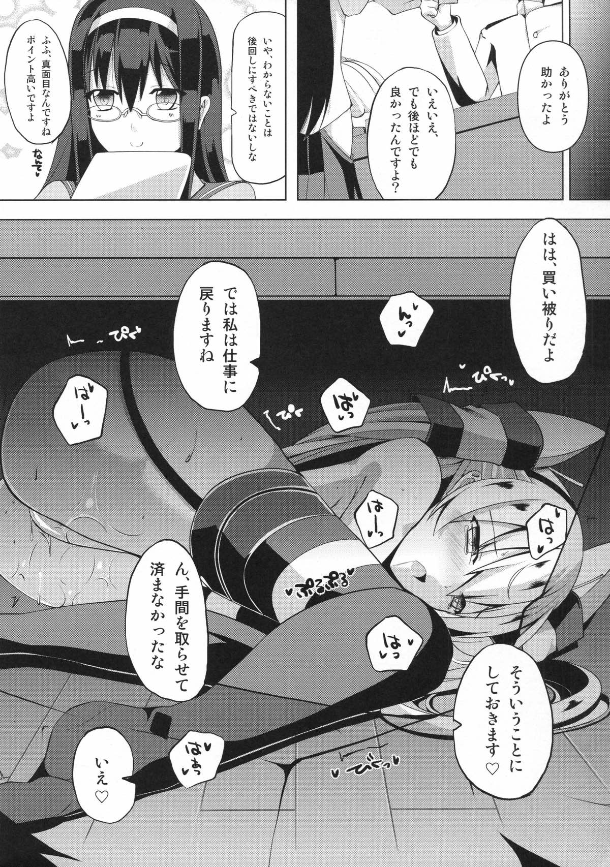 天×甘 あまあま 9ページ