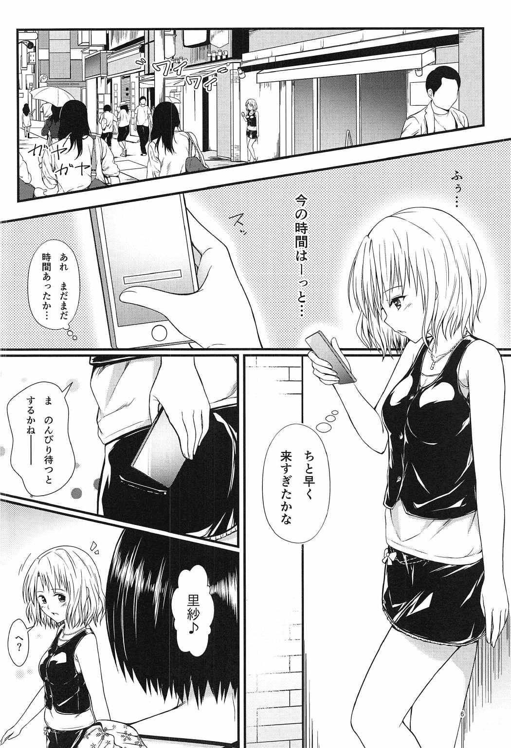 りさはる3 5ページ