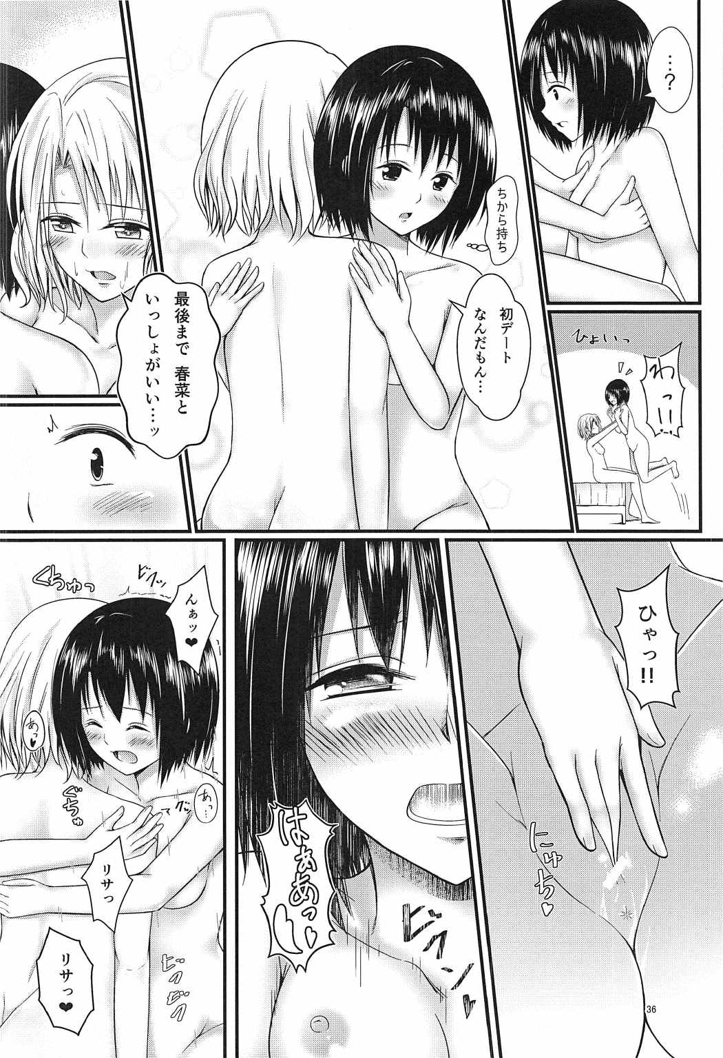 りさはる3 35ページ