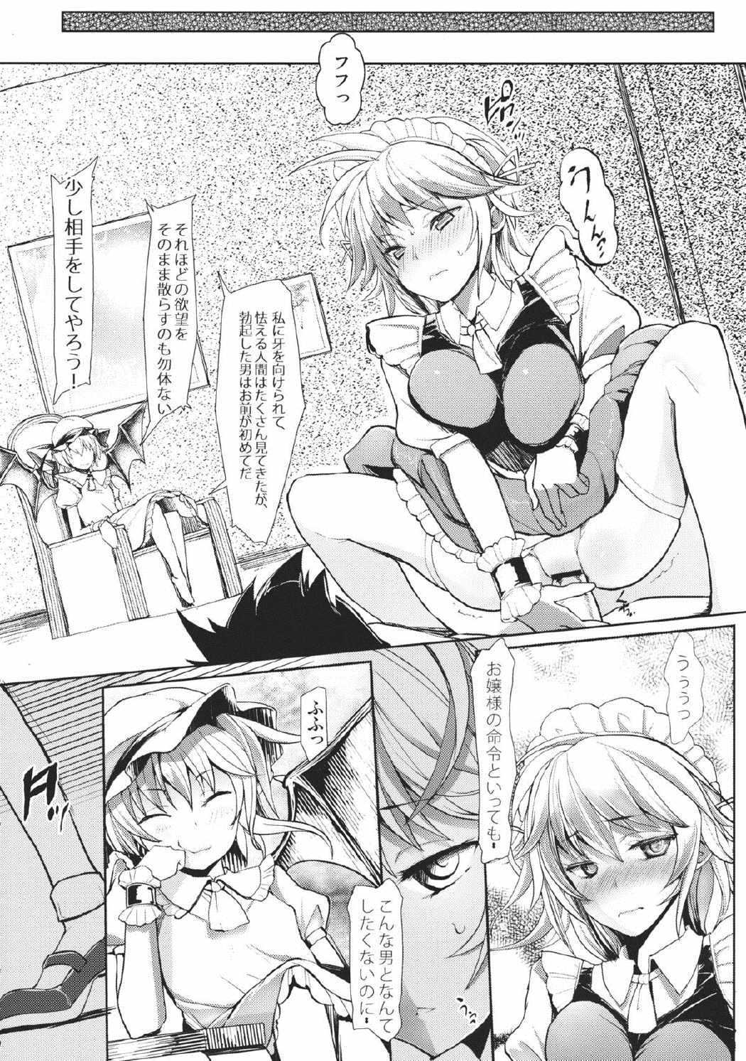 幻想郷攻略作戦 咲夜・レミリア・フラン編 7ページ