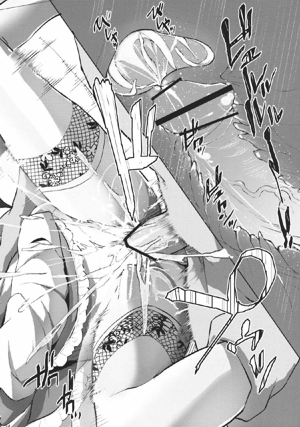 幻想郷攻略作戦 咲夜・レミリア・フラン編 23ページ