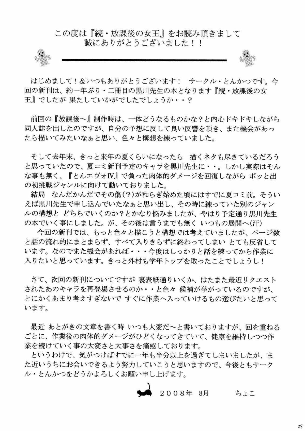 続・放課後の女王 24ページ