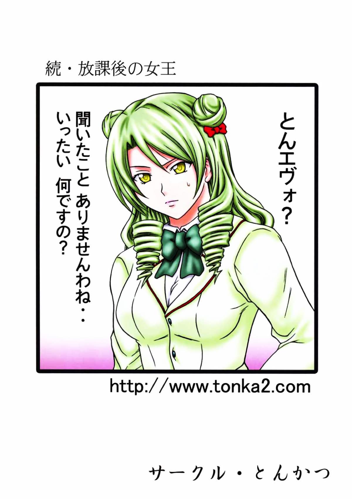 続・放課後の女王 26ページ