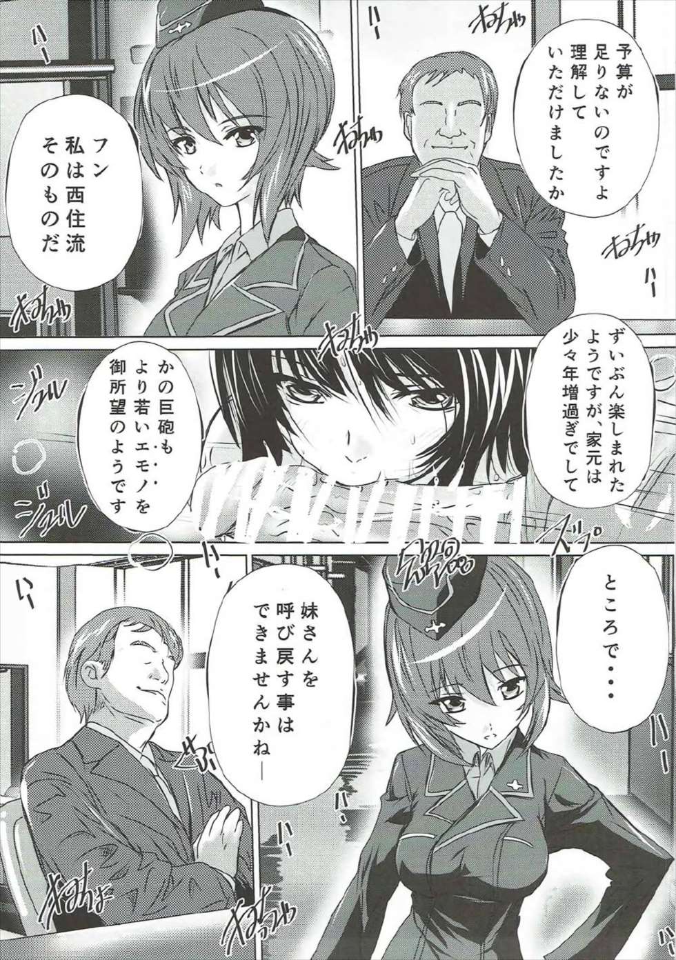 西住流大作戦 4ページ