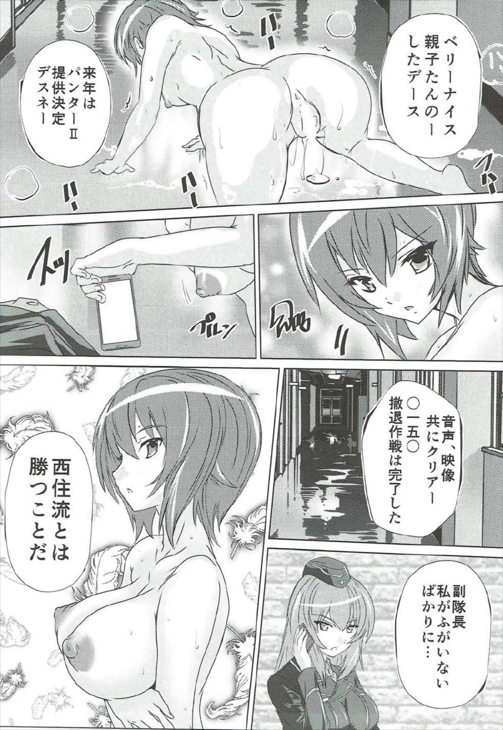 西住流大作戦 16ページ
