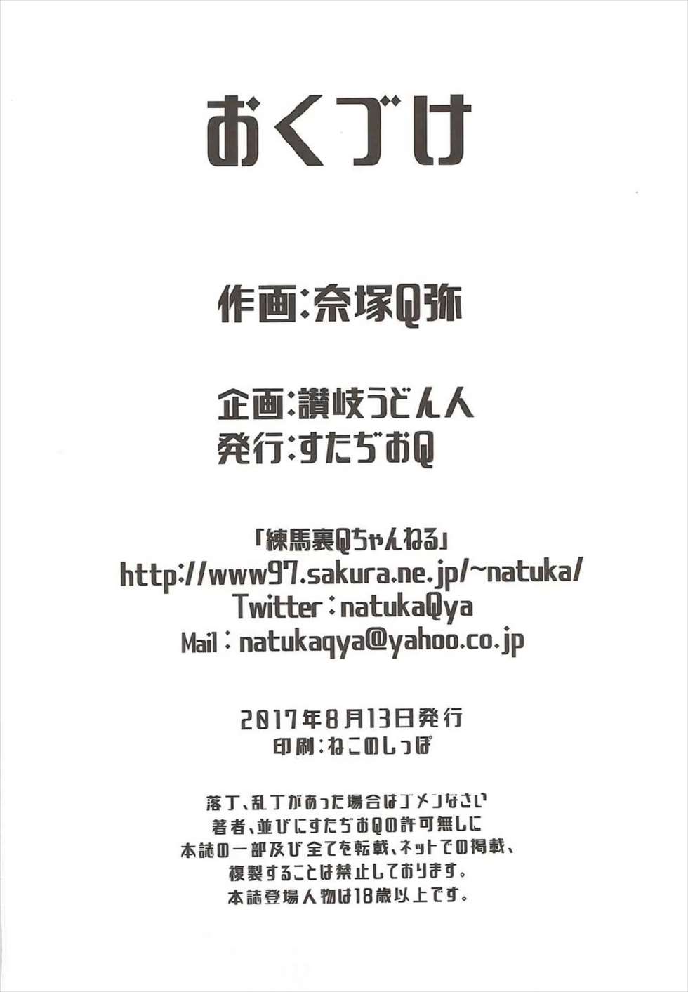 西住流大作戦 17ページ