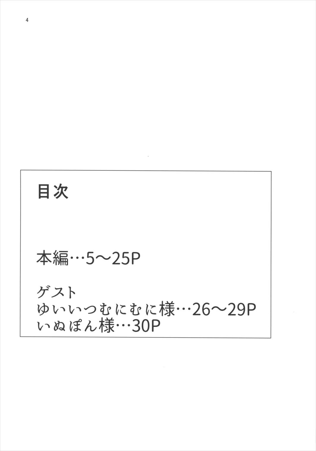わたしのかわいいお人形さん 3ページ