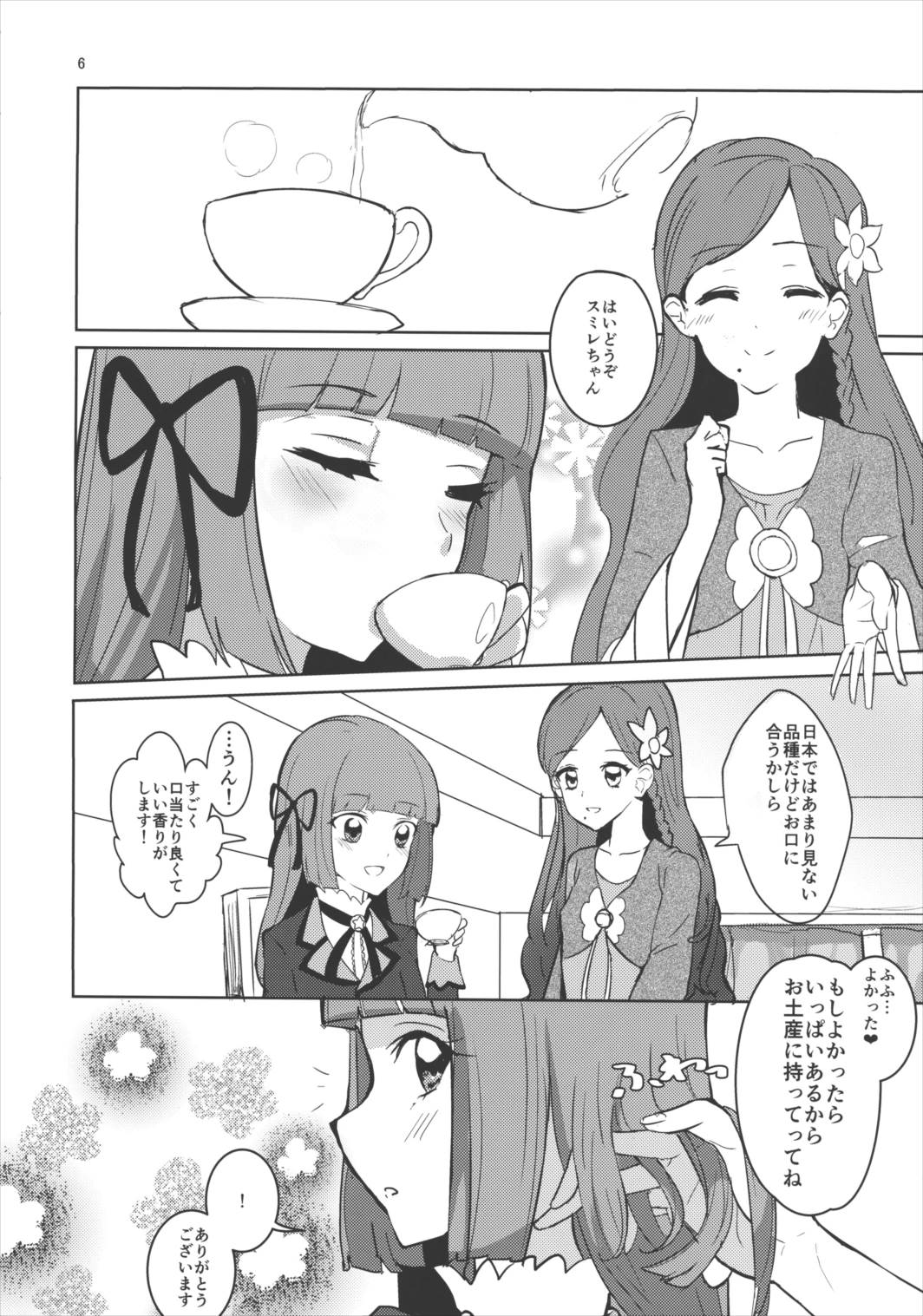 わたしのかわいいお人形さん 5ページ