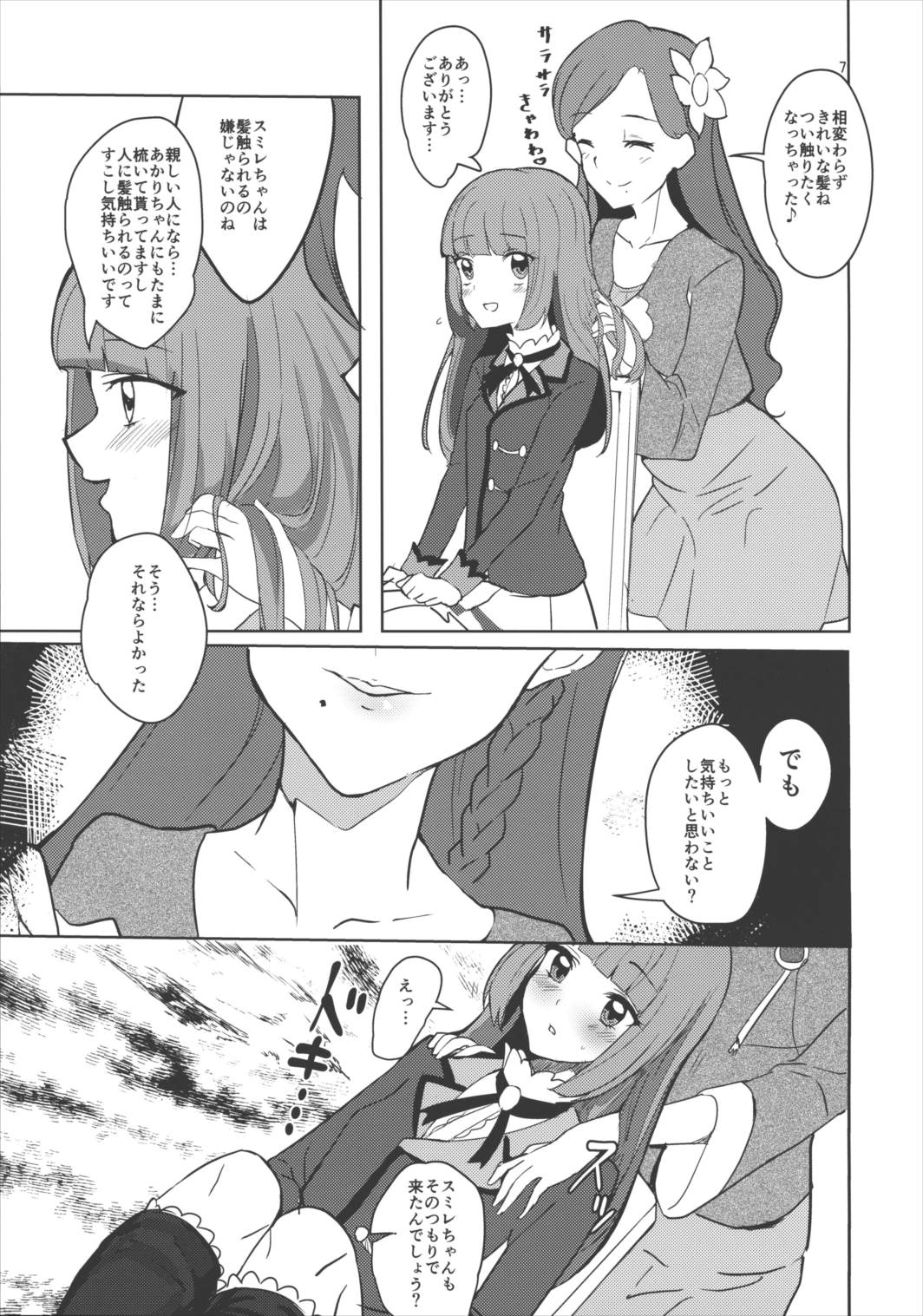 わたしのかわいいお人形さん 6ページ