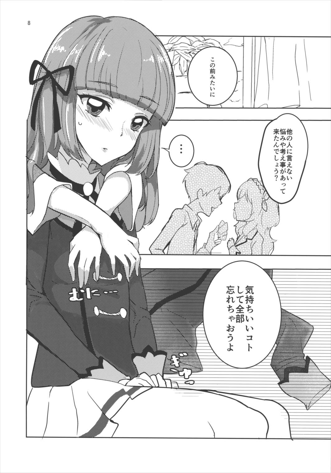 わたしのかわいいお人形さん 7ページ