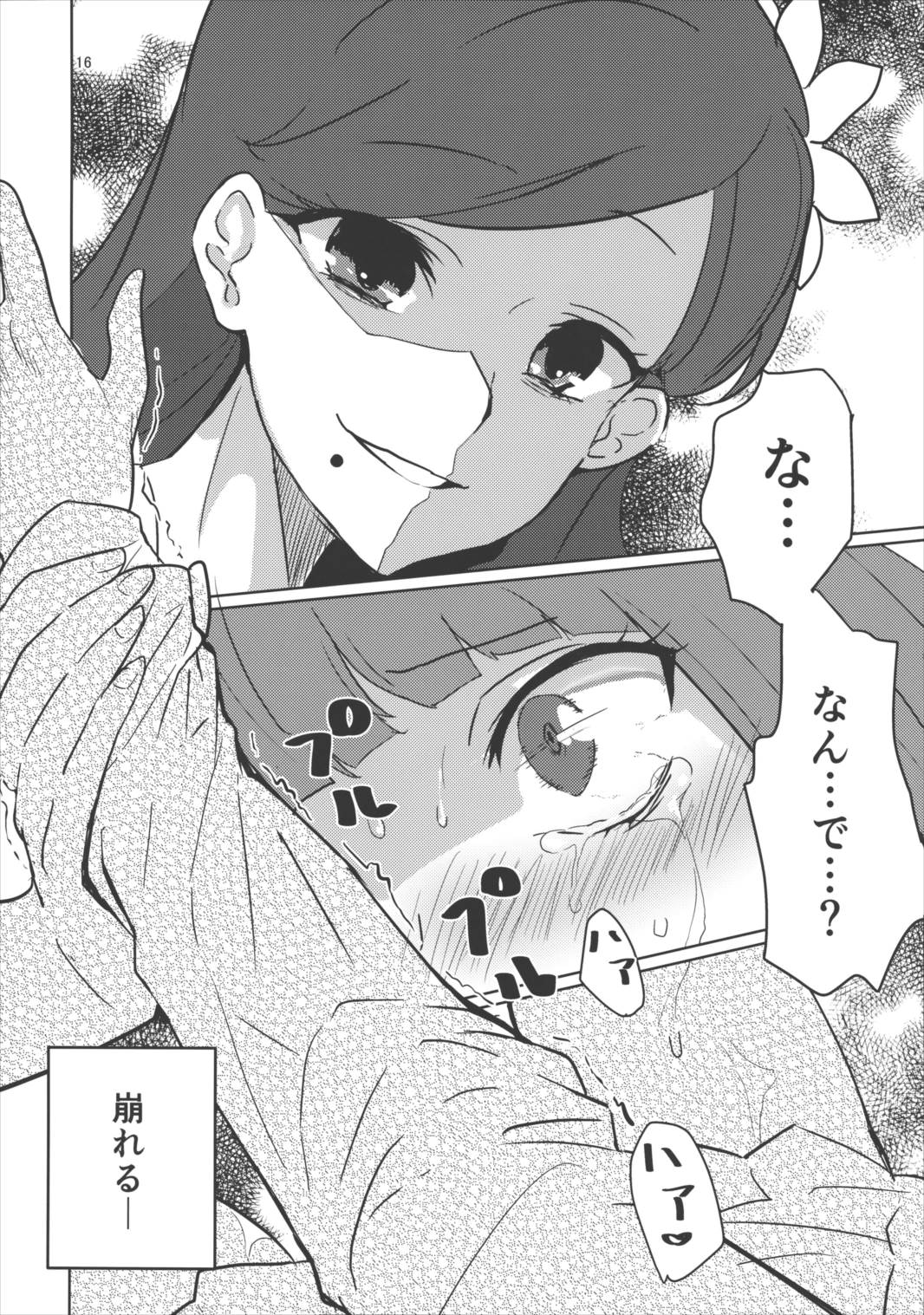 わたしのかわいいお人形さん 15ページ