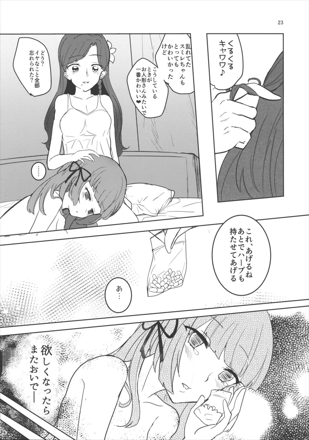 わたしのかわいいお人形さん 22ページ