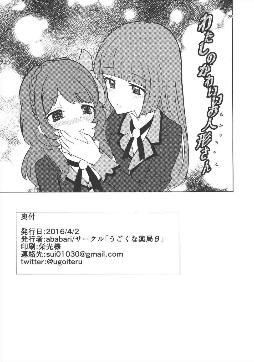 わたしのかわいいお人形さん 24ページ