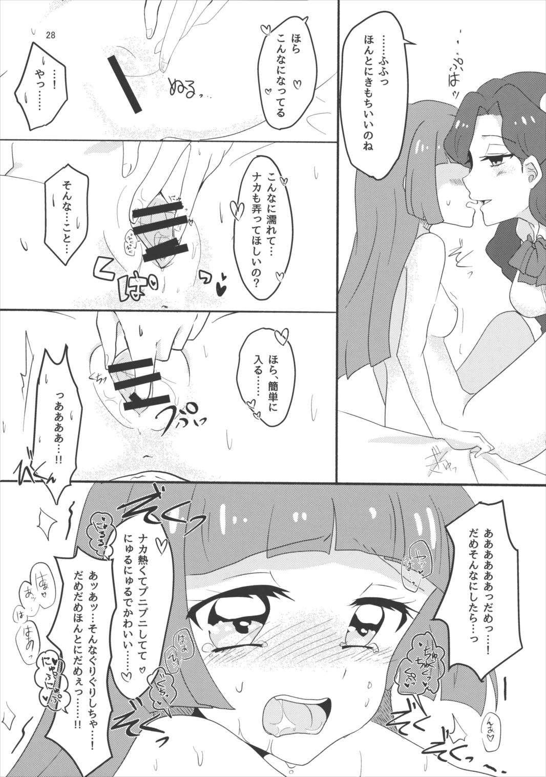 わたしのかわいいお人形さん 27ページ