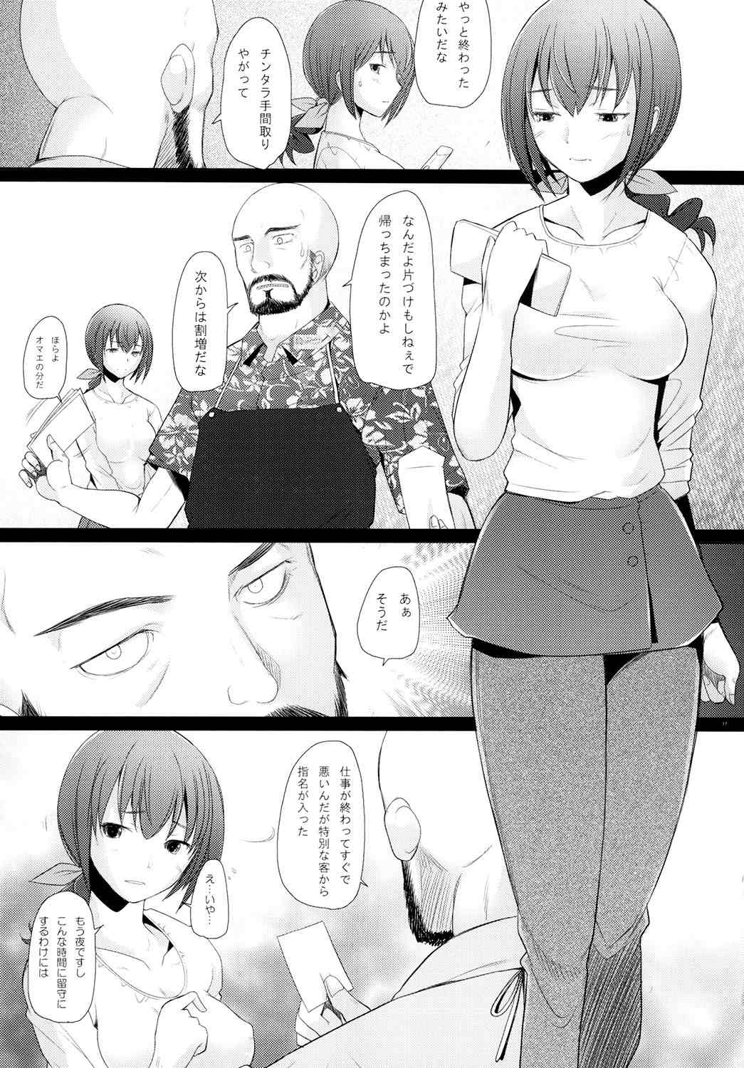 STAR DUST Scene2 16ページ