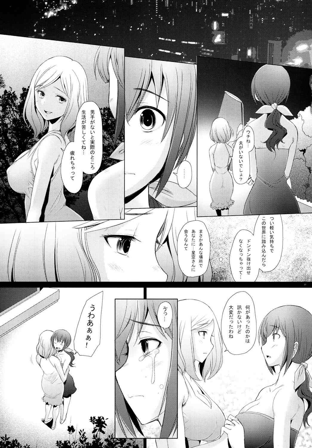 STAR DUST Scene2 26ページ