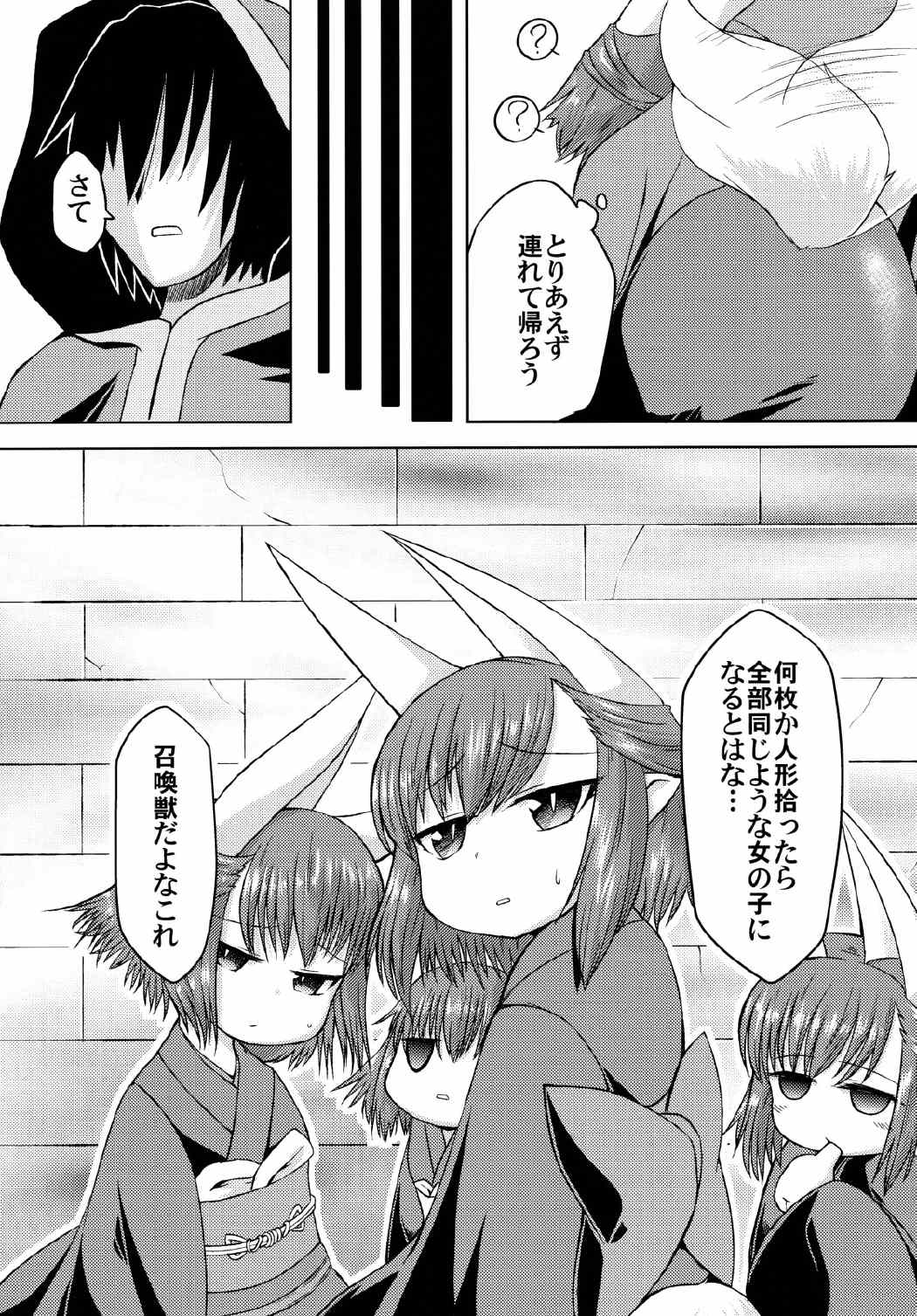 ヒトカタの悪用方法 4ページ