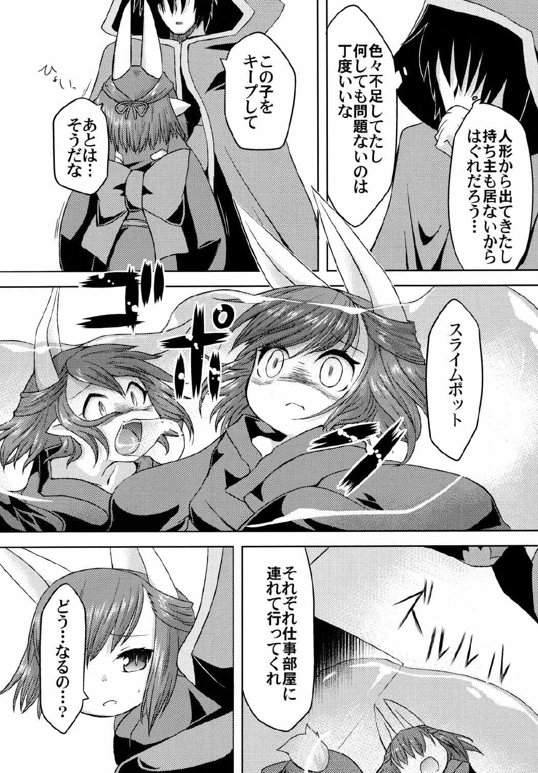 ヒトカタの悪用方法 5ページ