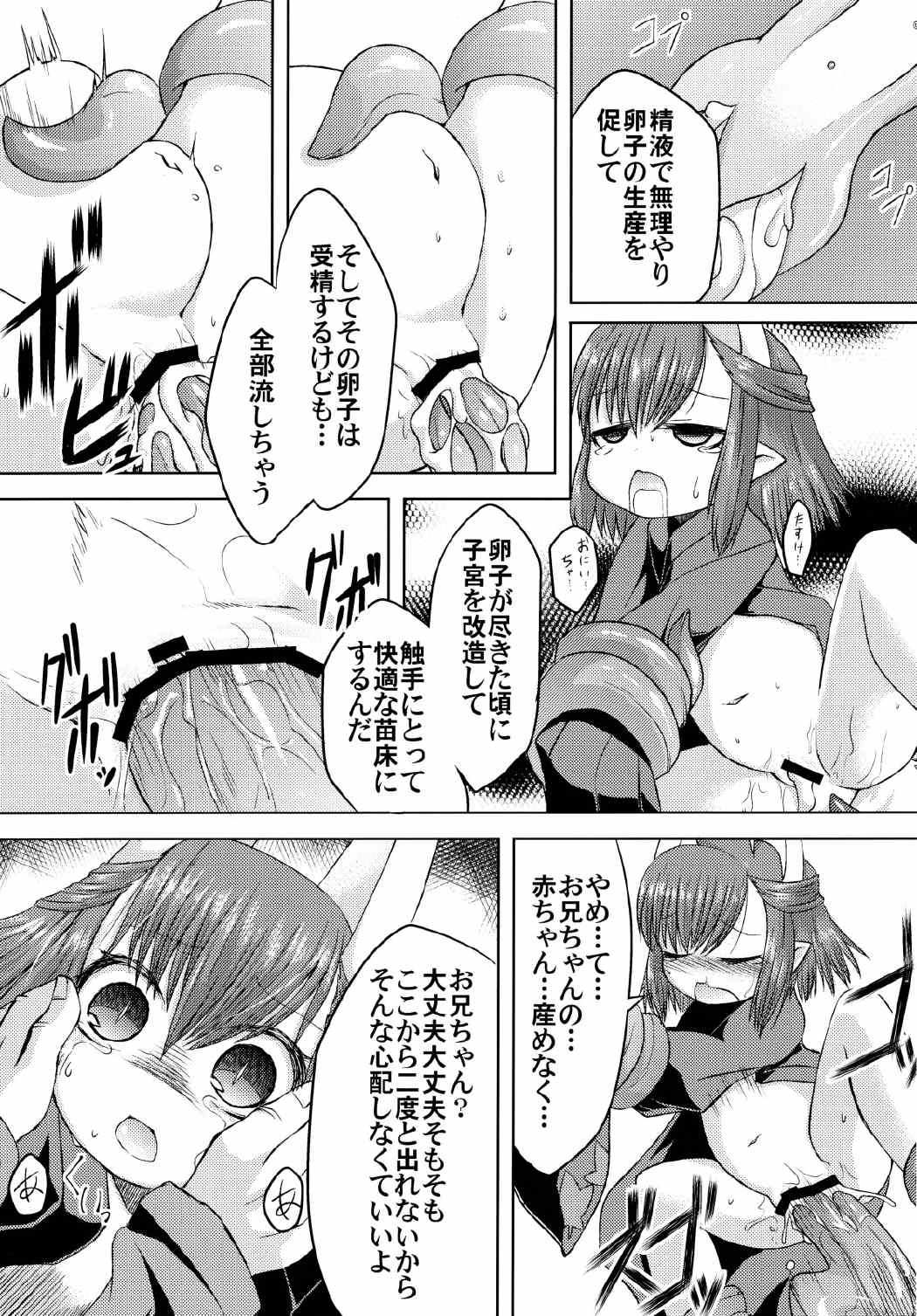 ヒトカタの悪用方法 8ページ