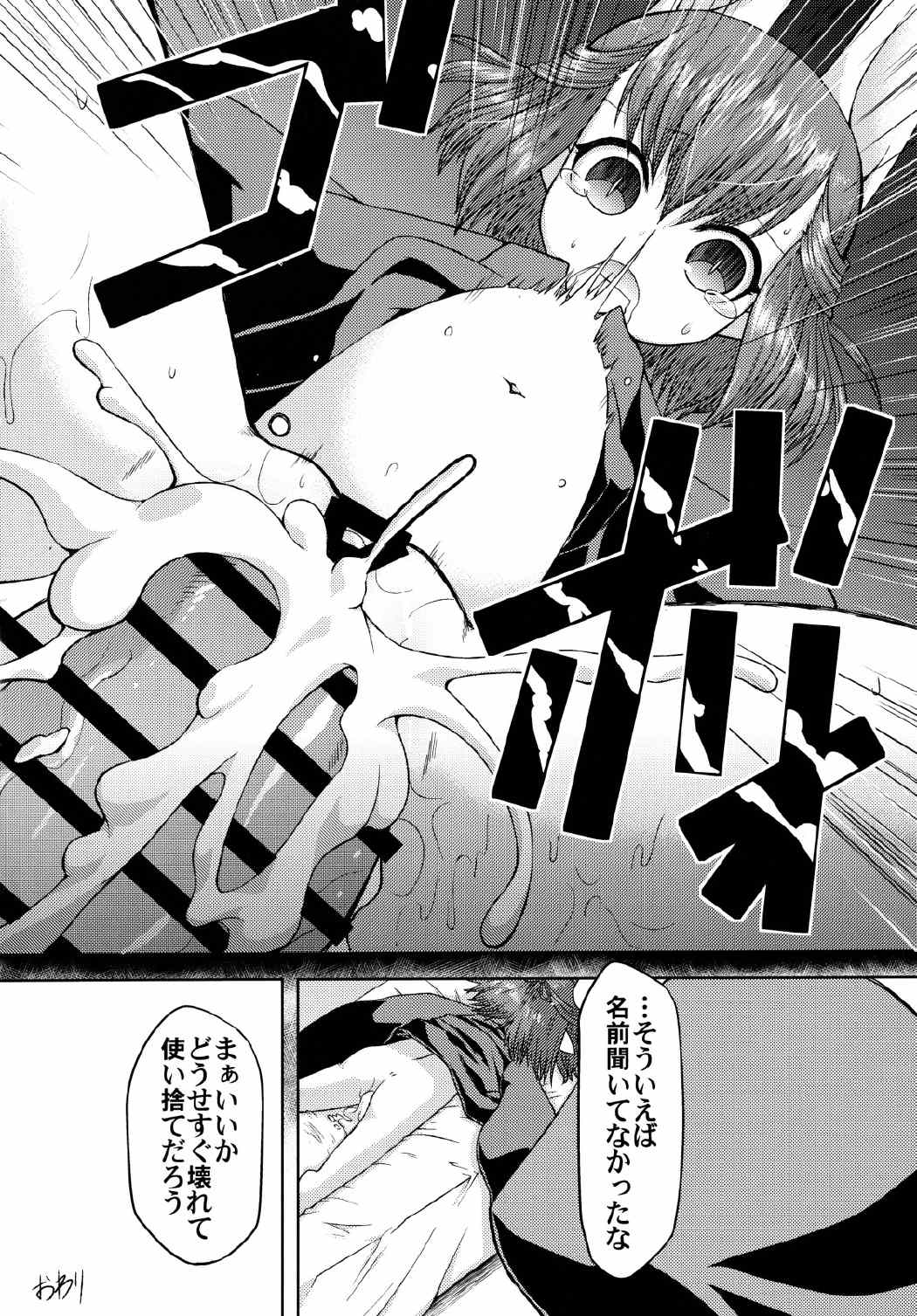 ヒトカタの悪用方法 19ページ