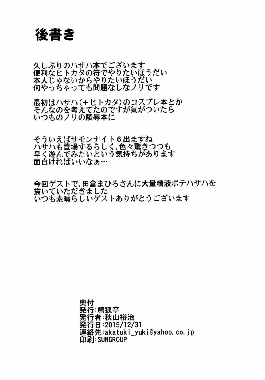 ヒトカタの悪用方法 21ページ