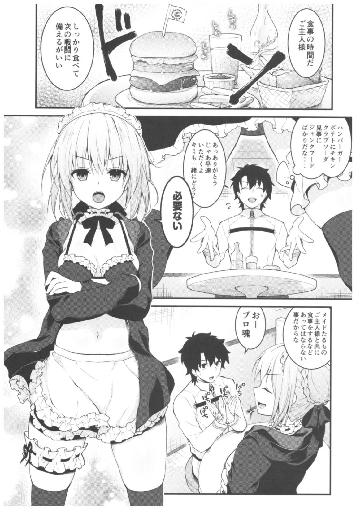 メイドオルタさんのご奉仕性生活 4ページ