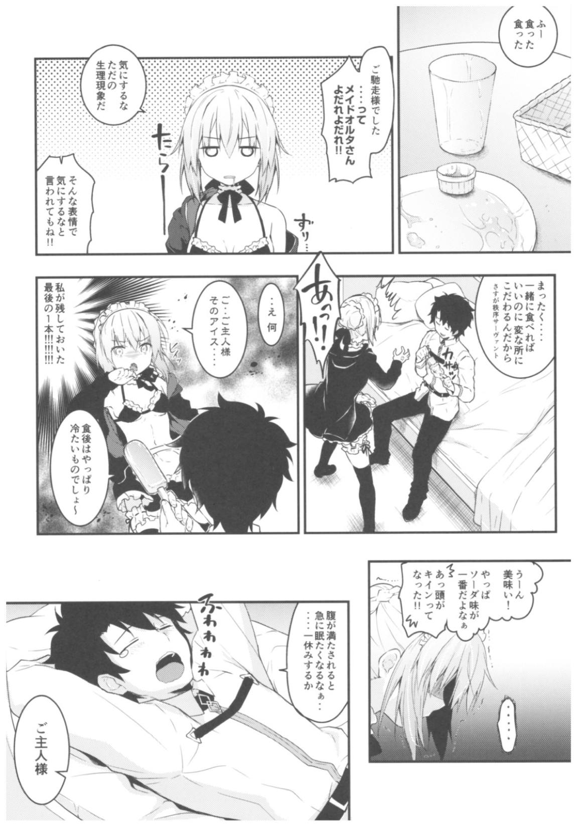 メイドオルタさんのご奉仕性生活 5ページ