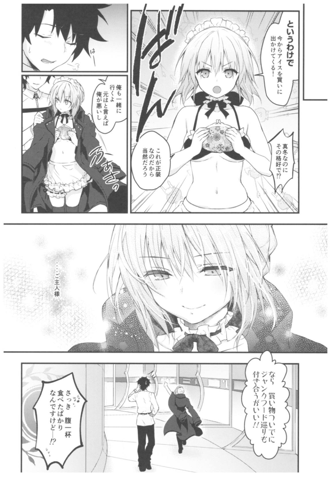メイドオルタさんのご奉仕性生活 17ページ