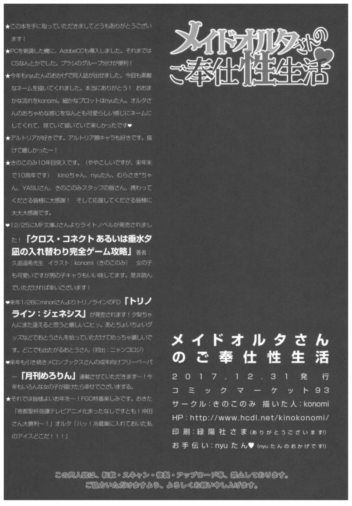 メイドオルタさんのご奉仕性生活 21ページ