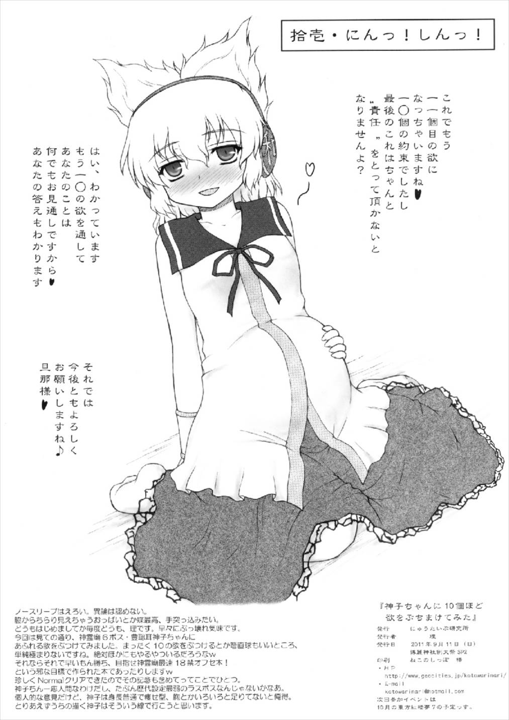 神子ちゃんに10個ほど欲をぶちまけてみた 14ページ