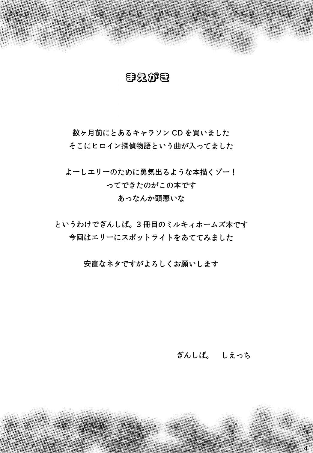 ヒロイン診察物語 3ページ