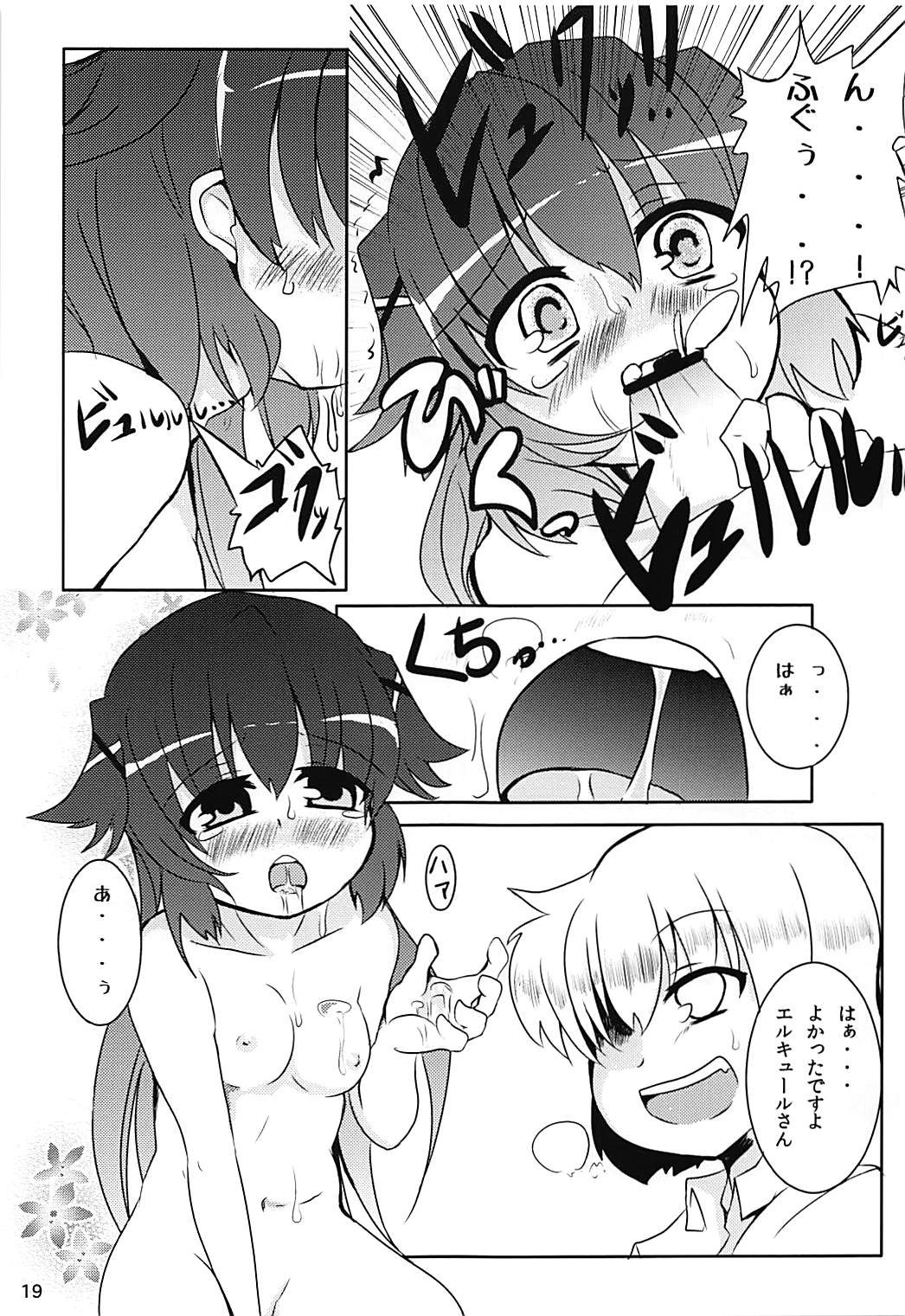 ヒロイン診察物語 18ページ