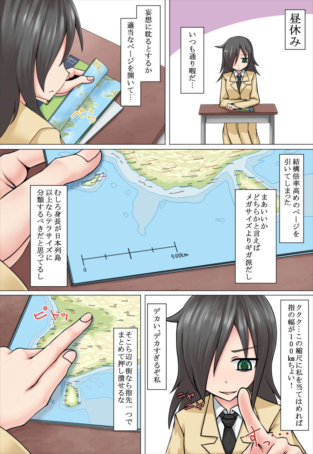 も巨っち！ 2ページ