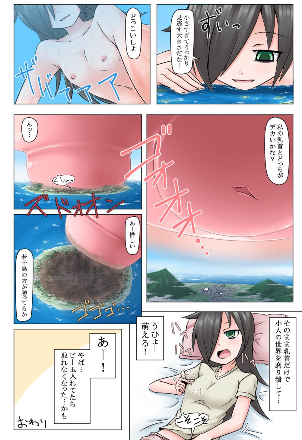 も巨っち！ 9ページ