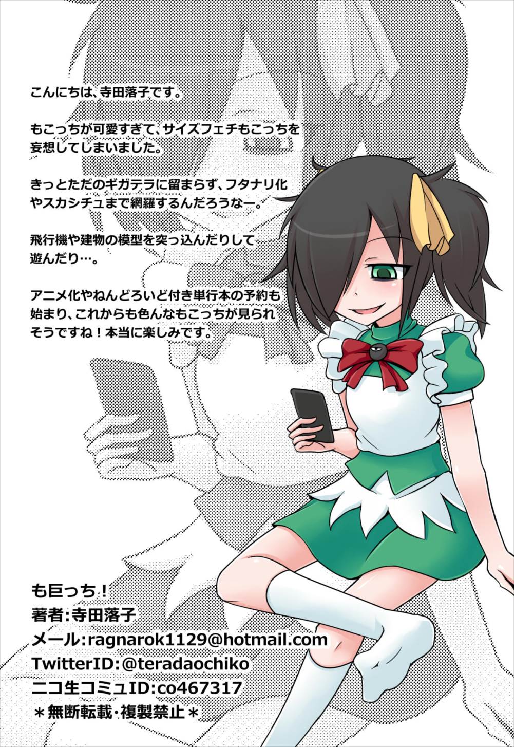 も巨っち！ 10ページ