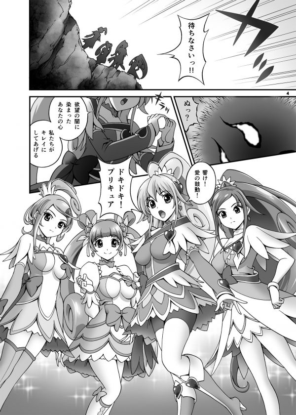 アナザーレジェンドP ドキドキしちゃう!キュアハート!!編 4ページ