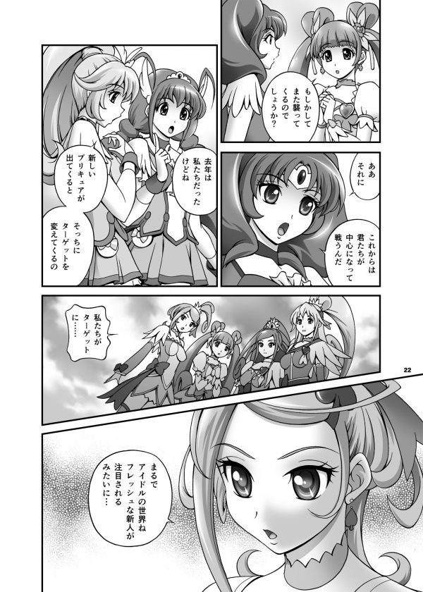 アナザーレジェンドP ドキドキしちゃう!キュアハート!!編 22ページ