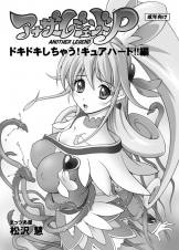 アナザーレジェンドP ドキドキしちゃう!キュアハート!!編