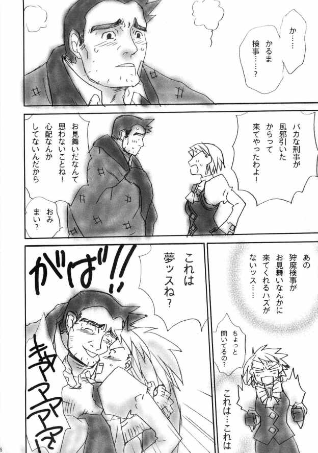 逆転娘 5ページ