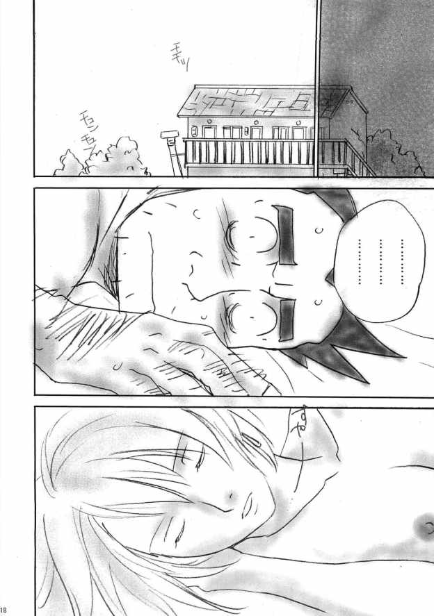 逆転娘 17ページ