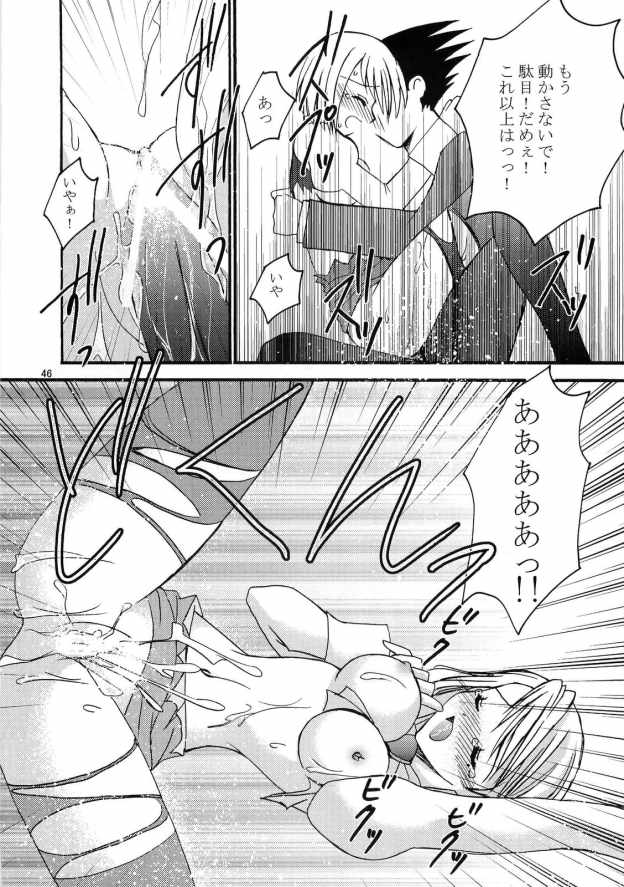 逆転娘 45ページ