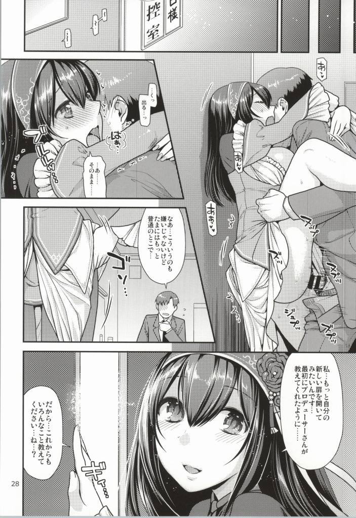 貴方とひらくめくるめく世界 25ページ