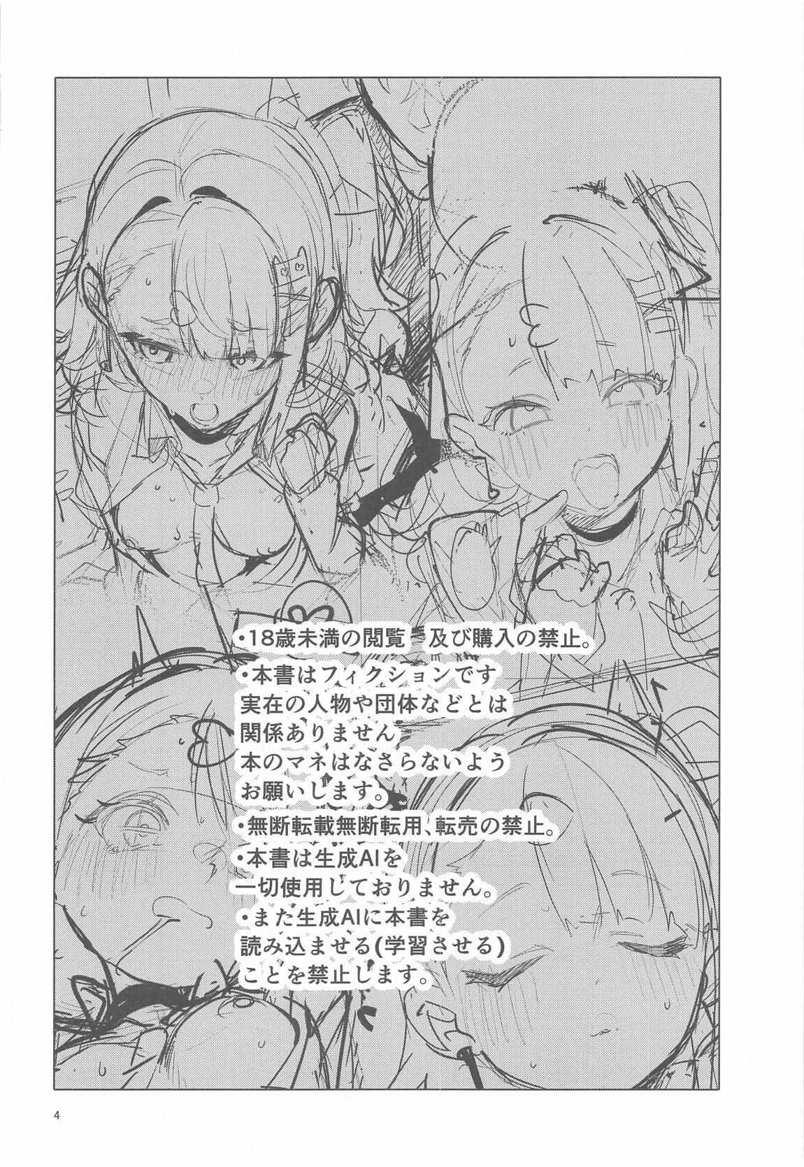ドキドキ、ヤだ 3ページ