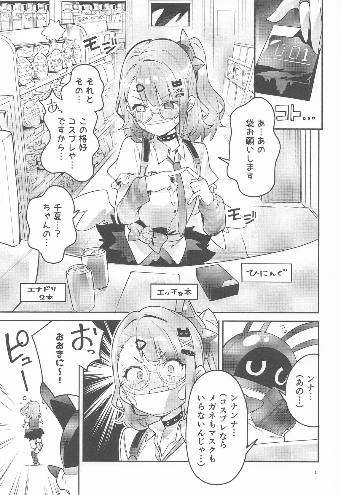 ドキドキ、ヤだ 4ページ