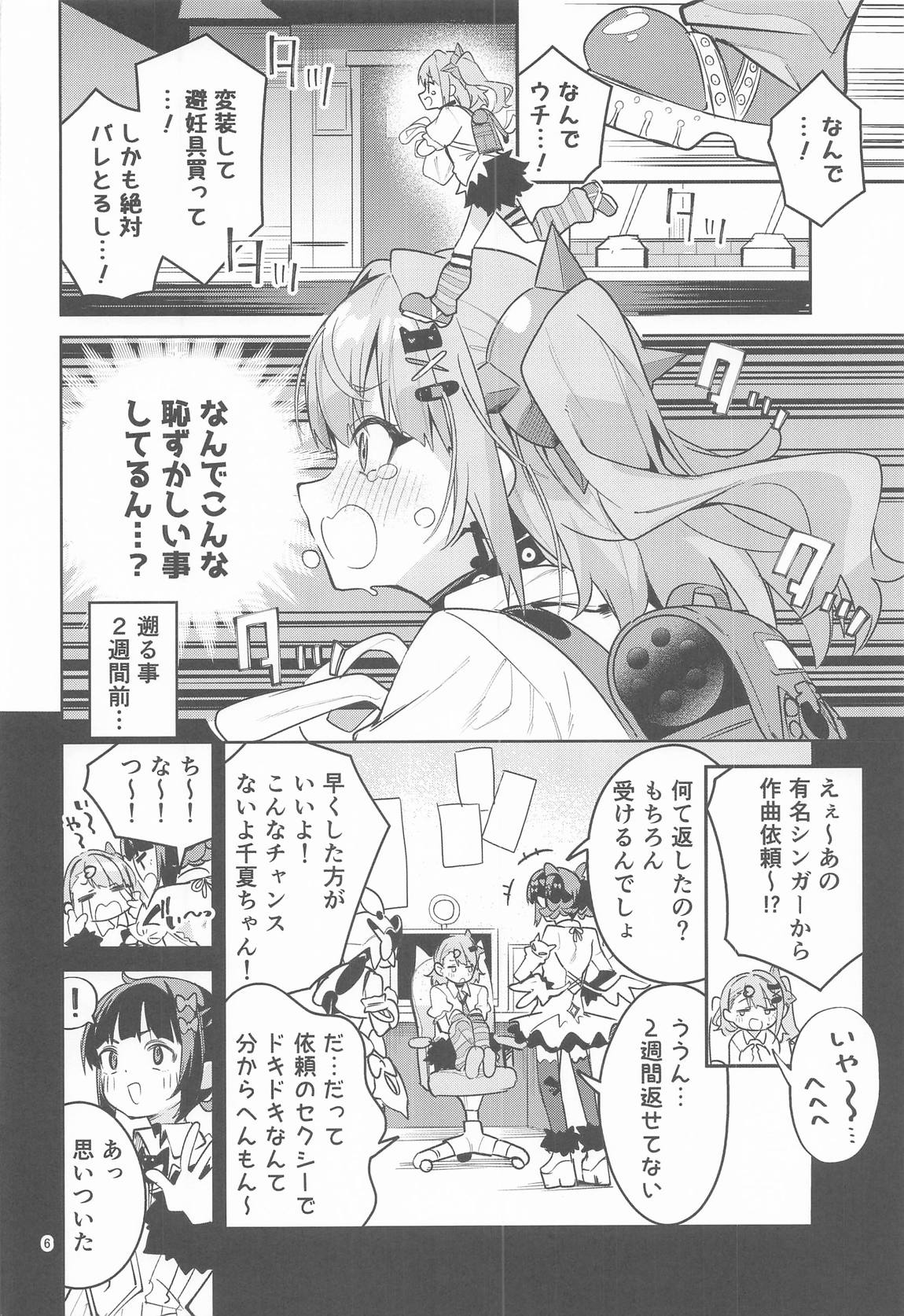 ドキドキ、ヤだ 5ページ