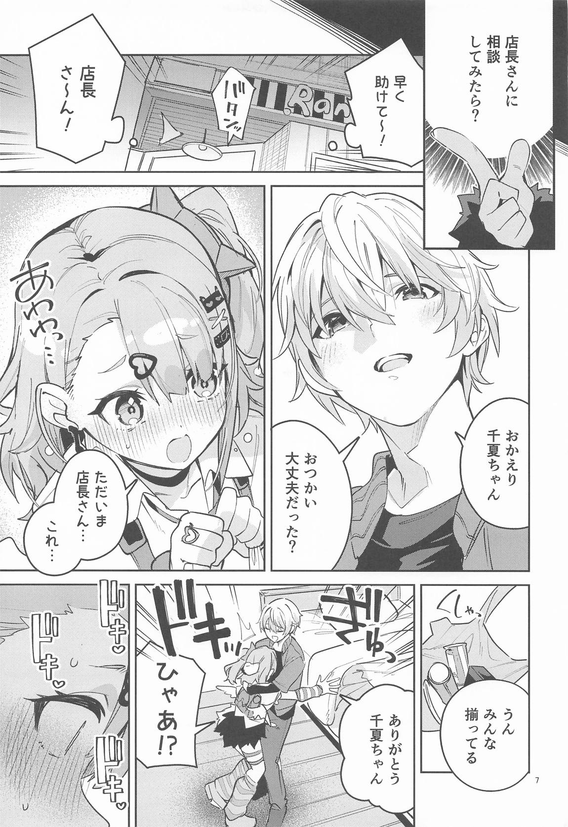 ドキドキ、ヤだ 6ページ