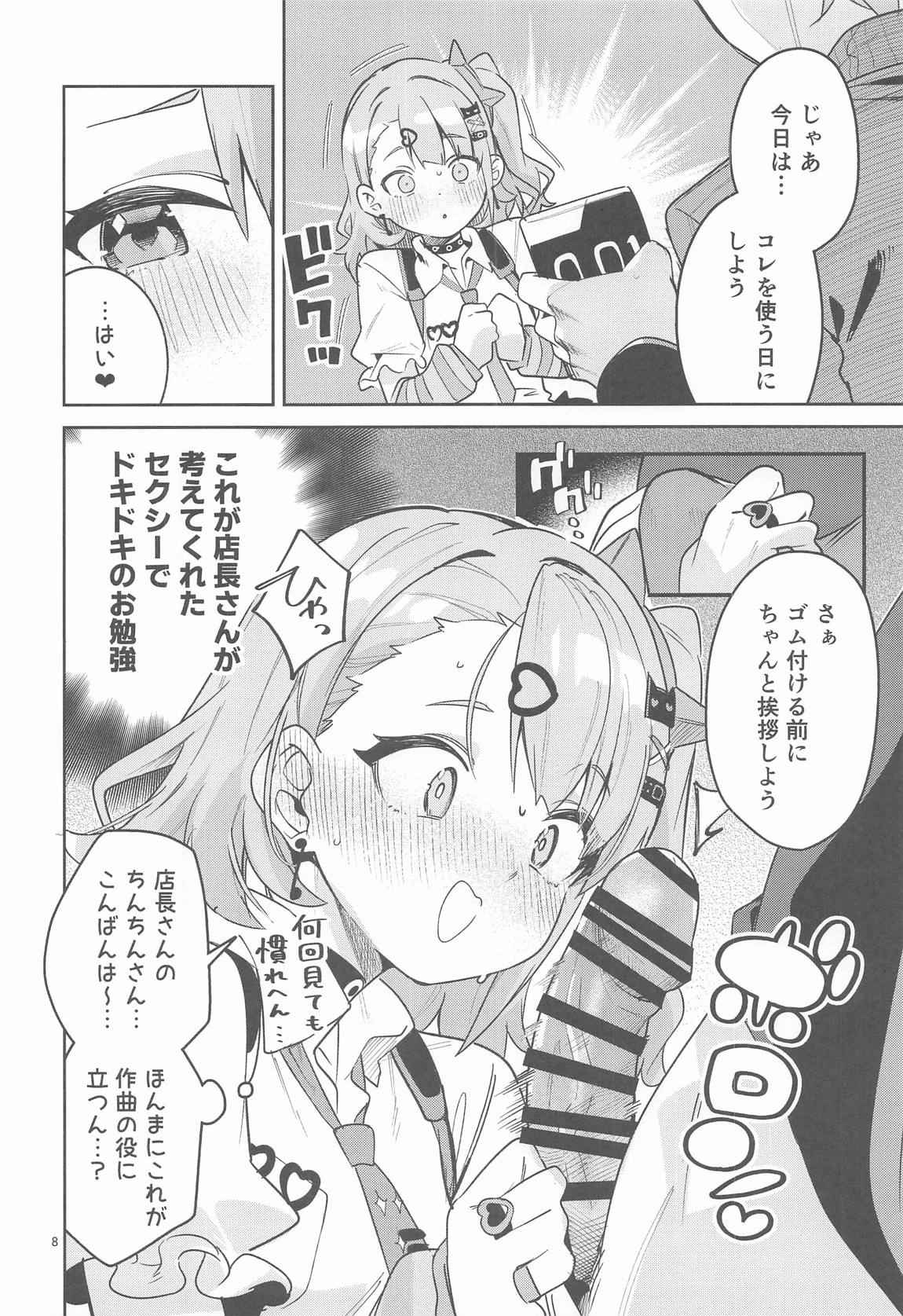 ドキドキ、ヤだ 7ページ