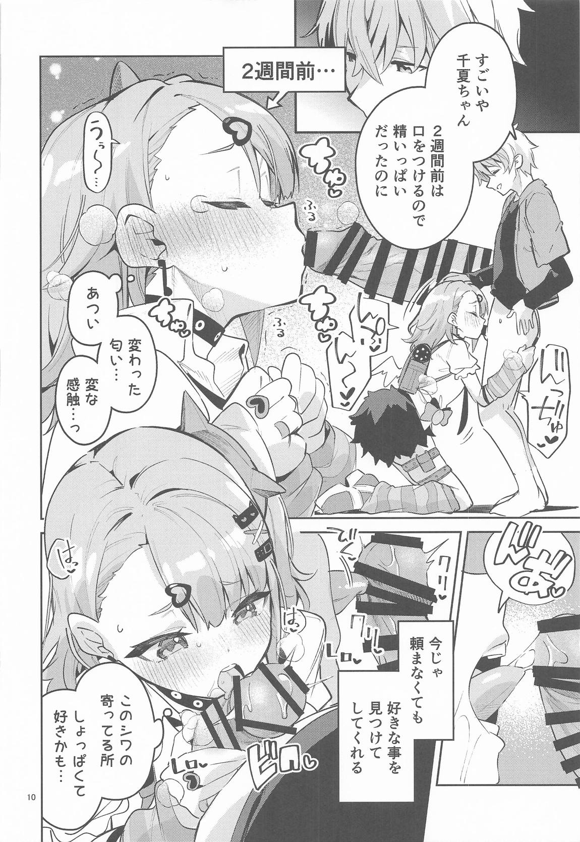 ドキドキ、ヤだ 9ページ